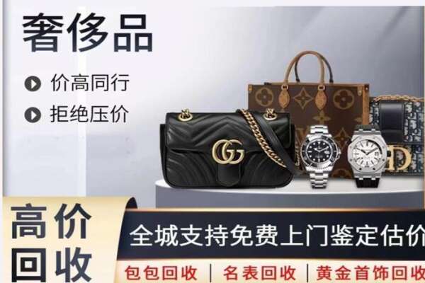 厦门湖里区高价回收奢侈品.jpg